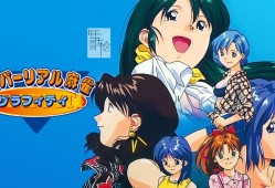 switch游戏《超真实麻雀 现实会友(スーパーリアル麻雀グラフィティ) 》日文版nsz下载