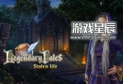 switch游戏《传奇故事：被盗的生命（Legendary Tales: Stolen Life）》中文版nsz下载