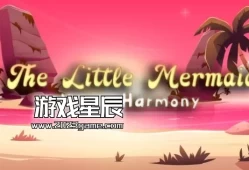 switch游戏《小美人鱼：视觉和谐（The Little Mermaid: Visual Harmony）英文版nsp下载