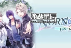 switch游戏《命运九重奏（Norn9: Last Era)》日文版nsp下载+1.0.1补丁