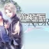switch游戏《命运九重奏（Norn9: Last Era)》日文版nsp下载+1.0.1补丁