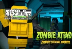 switch游戏《僵尸攻击: 僵尸生存射击 Zombie Attack: Zombies Survival Shooter》中文版nsp下载
