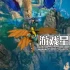单机游戏《Fera：破碎部落/Fera: The Sundered Tribes》英文版下载v0.6.5.0