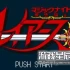 【SS转PS4游戏】《魔法骑士-雷阿斯 Magic Knight Rayearth》日版英文PKG下载