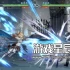 单机游戏《碧蓝幻想Versus：崛起/Granblue Fantasy Versus: Rising》中文版下载