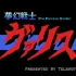 switch游戏《梦幻战士 for MSX 夢幻戦士ヴァリス for MSX》日文版nsp下载