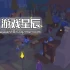 单机游戏《世外之地/Outlanders》中文版下载
