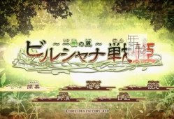 switch游戏《毗卢遮那战姬 一树之风》日文版nsp下载【含1.0.1补丁】