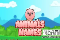 switch游戏《动物的名字(Animals Names)》英文版nsp下载