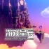 单机游戏《Tunic》中文版下载v1.0.t1513.b45