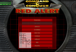 单机游戏《命令与征服红色警戒 红警95重置版》中文版下载【中文字幕+支持4K分辨率】