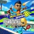 switch游戏《皮卡球!粉碎 Pickleball Smash》中文版XCI下载
