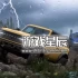 单机游戏《极限竞速：地平线5 Forza Horizon 5》顶级版中文版下载v1.649.948【含810全车辆.全改装.剧情三星存档】