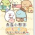 switch游戏《角落小伙伴 集合啦！角落小伙伴小镇》中文版nsp/xci下载