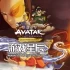 单机游戏《降世神通：寻求平衡（Avatar The Last Airbender: Quest for Balance）》英文版下载