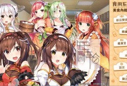switch游戏《食用系少女2：美食内战 Food Girls 2 Civil War》中文版nsp/xci下载