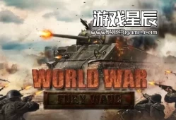 switch游戏《世界大战：狂暴浪潮/WorldWar: Fury Wave》中文版nsz下载