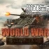 switch游戏《世界大战：狂暴浪潮/WorldWar: Fury Wave》中文版nsz下载