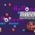 switch游戏《万圣节泡泡射手（Halloween Bubble Shooter）》英文版nsp下载