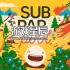 switch游戏《不标准台球 subpar pool》英文版NSZ下载