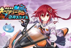 switch游戏《暴走次元海王星VS巨神史莱犬/爆走次元ネプテューヌ VS巨神スライヌ》日文版XCI下载+1.0.1补丁