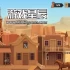 单机游戏《猫猫找猫猫/Cat Search In The Wild West》中文版下载