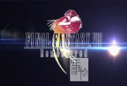 【单机游戏】《最终幻想8：重制版（Final Fantasy VIII Remastered）》免安装绿色中文版 下载（v1.0.3）