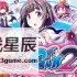 【稀有资源】switch游戏《少女射击2 Gal Gun 2》日版中文NSP/XCi整合版下载（1.04补丁+22个DLC）