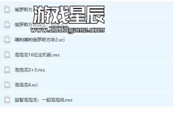switch游戏《泡泡龙系列+俄罗斯方块系列》7部作品合集下载
