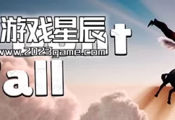单机游戏《我不会掉落/I dont Fall》中文版下载