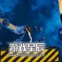 单机游戏《我讨厌我的腿/I HATE MY LEGS》中文版下载