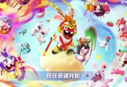 疯狂兔子：传奇派对-虚拟机版/Rabbids: Party of Legends