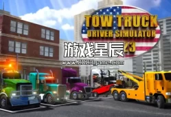 switch游戏《世界卡车模拟器2023（TOW TRUCK Driver Simulator 2023）》英文版nsp下载