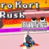 switch游戏《复古卡丁车冲刺(Retro Kart Rush)》英文版nsp下载
