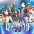 switch游戏《少女歌剧 乐队星光 舞台奏像剧（Revue Starlight El Dorado）》中文版XCI下载