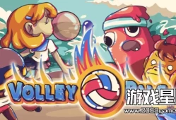 switch游戏《排球伙伴（Volley Pals）》英文版nsp下载