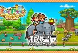 switch游戏《动物园公园故事 Zoo Park Story》中文版nsz下载