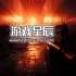 单机游戏《恶意 illWill》中文版下载v1.07