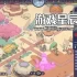 单机游戏《奇星协力/Synergy - Ecological City Builder》中文版下载